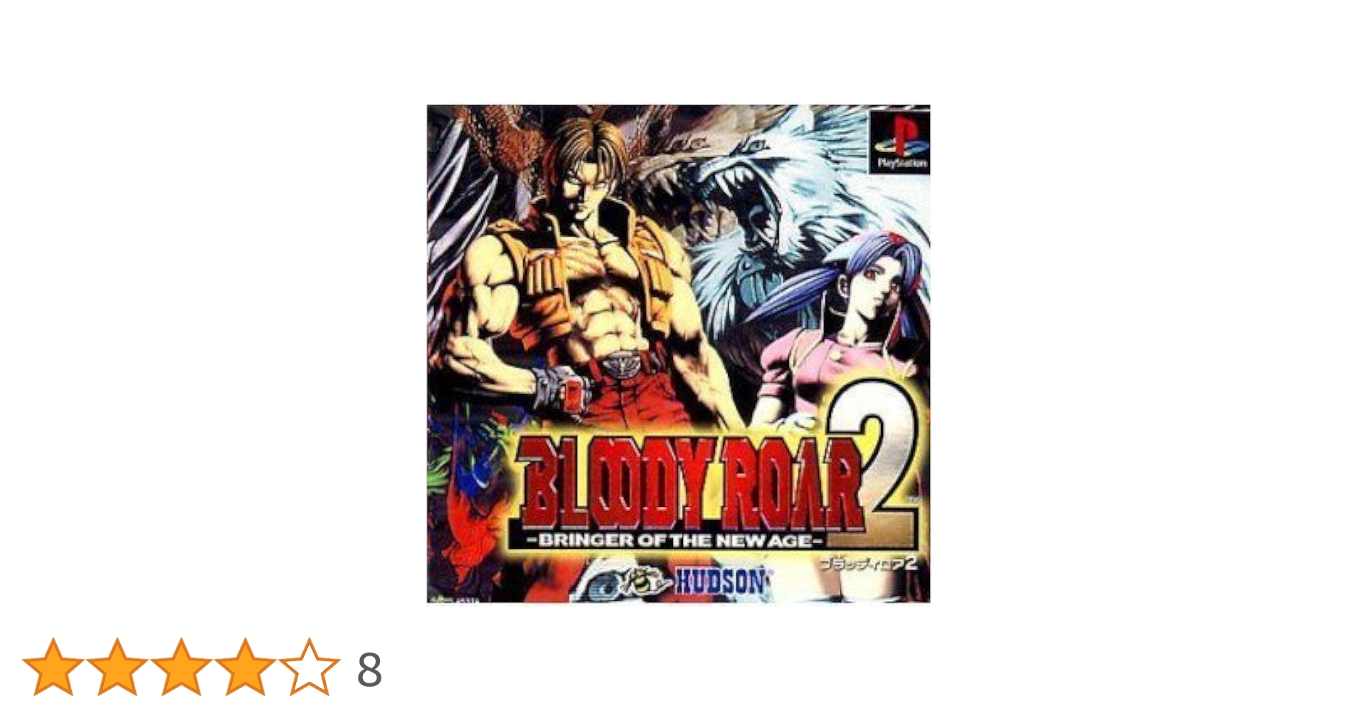 BLOODY ROAR 2 ブラッディロア 超獣進化論 PS 攻略本セット BLOODY ROAR 2 ブラッディロア 超獣進化論 PS 攻略本セット