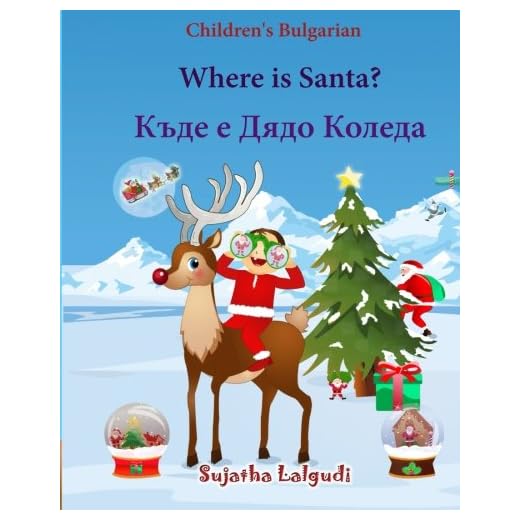 Where is Santa: Children's English-Bulgarian Picture Book