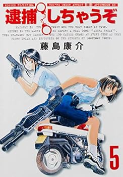 Comic You're Under Arrest (5) (Afternoon KC (207)) (1999) ISBN: 4063142078 [Japanese Import] Book