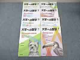 東京出版 大学への数学 2019年4月号〜8月号/10月号〜2020年3月号/臨時増刊 計15冊 横戸宏紀/山崎海斗/他多数 110L1D 東京出版 大学への数学 2019年4月号～8月号/10月