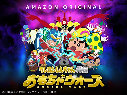 『おもちゃウォーズ』