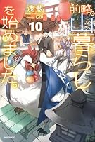 前略、山暮らしを始めました。10