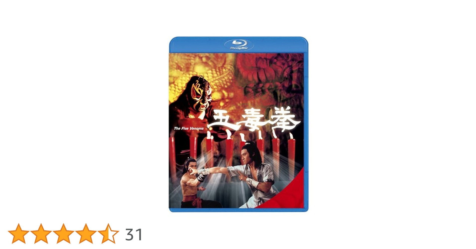 Amazon.co.jp: 五毒拳 [Blu-ray] : フィリップ・コク, チャン