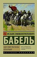 Odesskie rasskazy. Konarmiya 5170980604 Book Cover