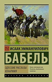 Paperback Odesskie rasskazy. Konarmiya [Russian] Book