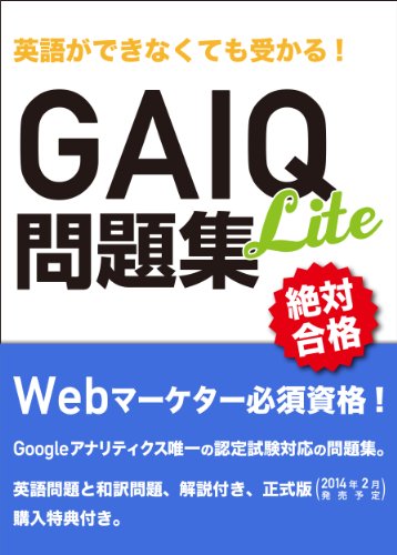 Amazon Com Eigogadekinakutemoukaru Gaiq Mondaisyu Lite Version Japanese Edition Ebook Nagashimatakenori Mukaitoshihiro Ishibushihiroyo Kindle Store