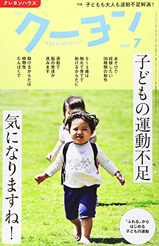 月刊 クーヨン 月刊誌／クレヨンハウス