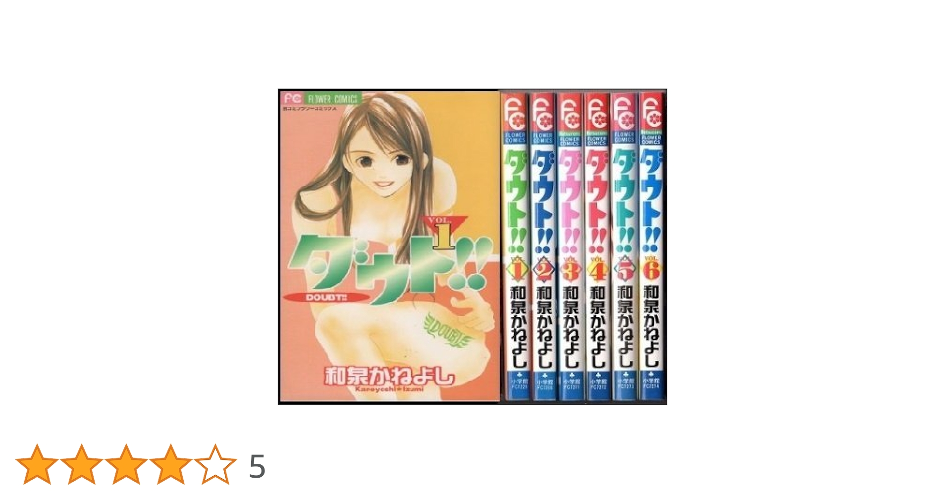 ダウト!! コミック 全6巻完結セット (Betsucomiフラワーコミックス) ダウト!! コミック 全6巻完結セット (Betsucomiフラワー