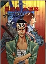 Amazon.co.jp: 出海 まこと - 文学・評論: 本