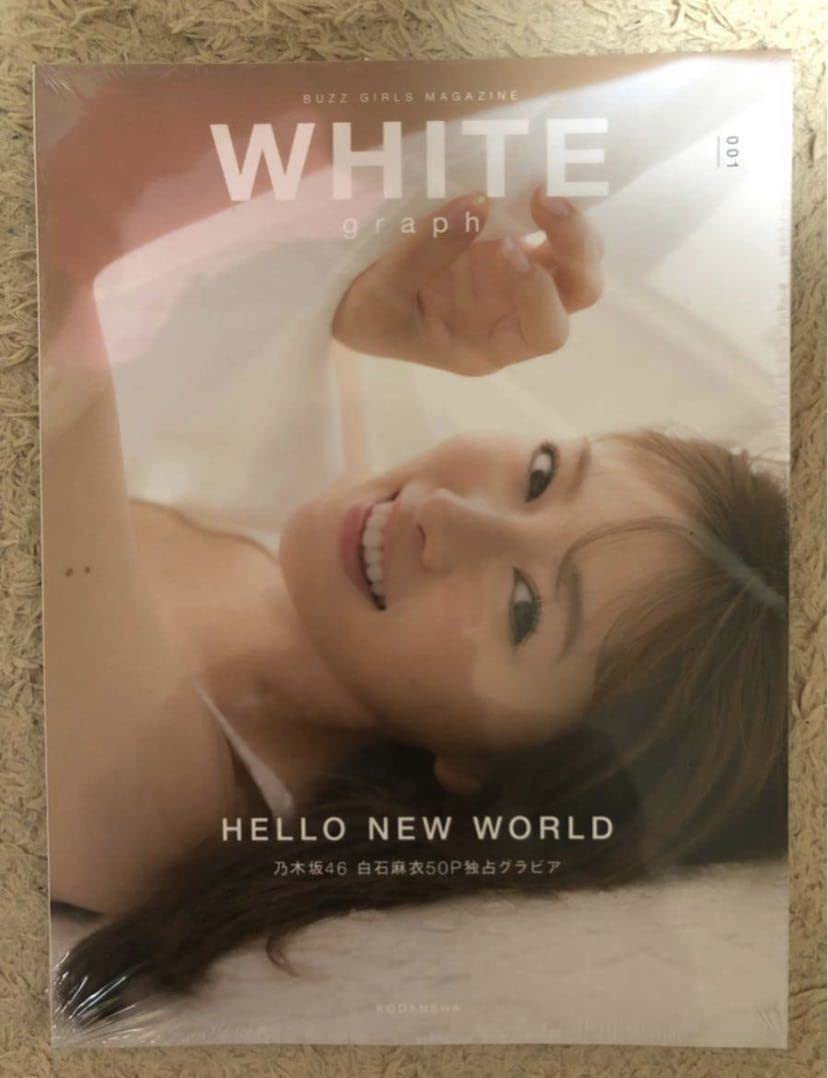 mornin'+ 限定モデル ホワイト　白石麻衣 Amazon.co.jp: WHITE GRAPH 001 創刊号 白石麻衣 乃木坂 46ホワイト