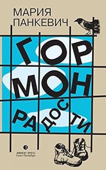 Hardcover Gormon radosti [Russian] Book