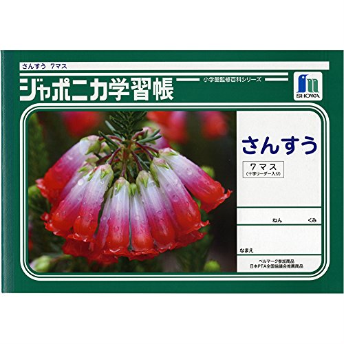 ショウワノート ジャポニカ学習帳 算数 横7マス 十字補助線入り JL-1-2