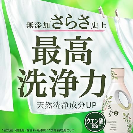 Amazon | 【2ヶ月分】 さらさ 洗剤 洗濯 無添加 液体 つめかえ 詰替 大
