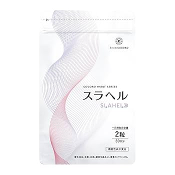 フロムココロ　スラヘル30日分×2 Amazon | 【東大卒医師推薦成分配合】スラヘル [ 内臓脂肪 血糖