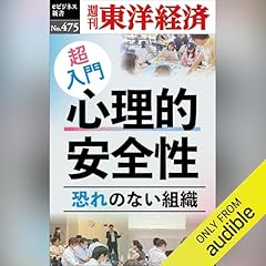 『超入門　心理的安全性』のカバーアート