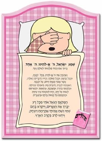 Pink Shema/Hamalach Wood Plaque