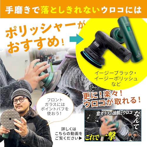 ながら洗車 ガラスポリッシュ 120ml