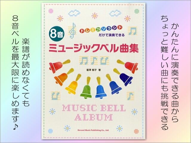 Amazon | キョーリツ ミュージックベル ハンドベル カラー8音 ハンド式