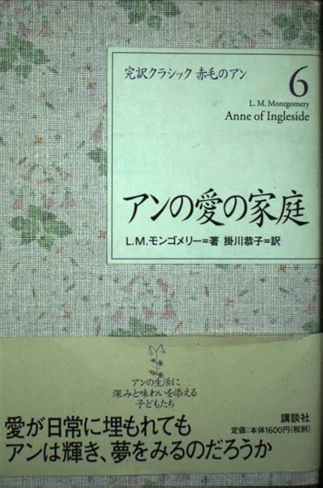 完訳クラシック 赤毛のアン 6巻セット【非全巻】 完訳クラシック 赤毛のアン 6巻セット【非全巻】 - メルカリ