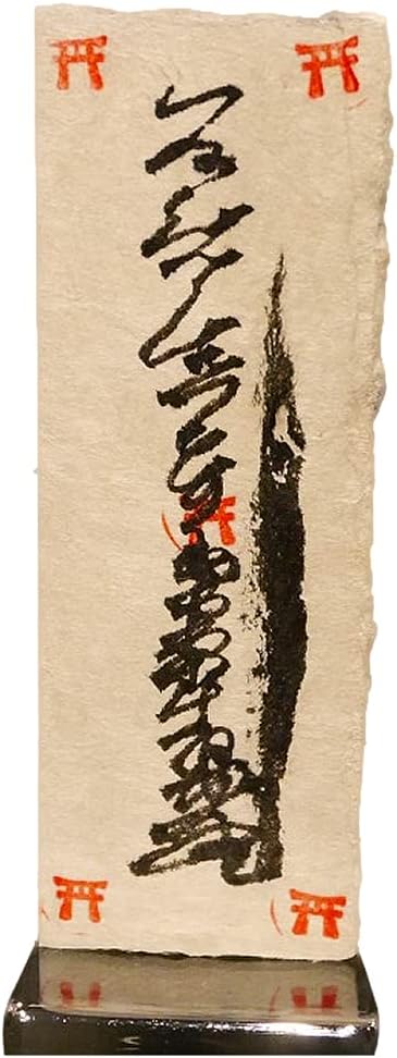 Amazon 賭博除け 霊能者 直筆 神気霊符 風水 厄除け 御札 開運 パチンコ パチスロ スロット 日本唯一無二 究極のギャンブル封じ 撃鉄を打ち鳴らさないもの 置物 オブジェ オンライン通販