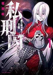私刑　古書 幻想系古本屋 古書ドリス on X: 
