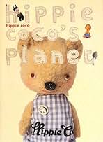 趣味・スポーツ・実用 hippie coco's PLANET 趣味・スポーツ・実用 hippie coco's PLANET 少し豊富な贈り物