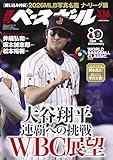 週刊ベースボール 2026年 03/16号 [雑誌]