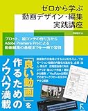ゼロから学ぶ動画デザイン・編集実践講座