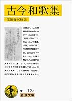 Kokin Anthology of Waka Poems 4003001214 Book Cover