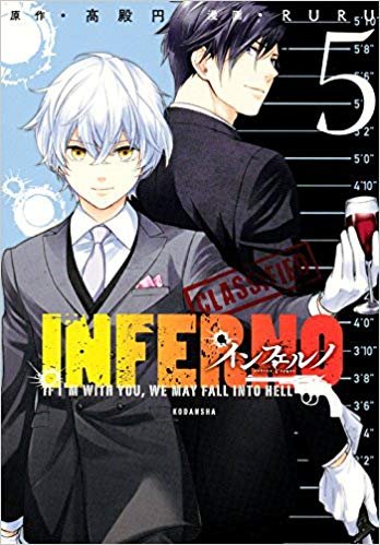 (未使用･未開封品)インヘルノ（全５巻） コミック】インヘルノ（全5巻） |本 | 通販 | Amazon