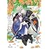 イヌ乃さえこ,糸森環「かくりよ神獣紀 異世界で、神様のお医者さんはじめます。(1)」