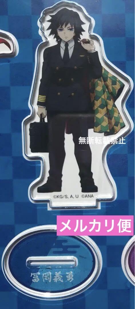 鬼滅の刃　ANA コラボ　アクリルフィギュアセット ANAの制服を着た炭治郎たちがアクリルフィギュアに！「鬼滅の刃
