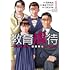 教育虐待 ―子供を壊す『教育熱心』な親たち（1）