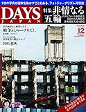 DAYS JAPAN (デイズジャパン)12月号 (非情なる五輪)