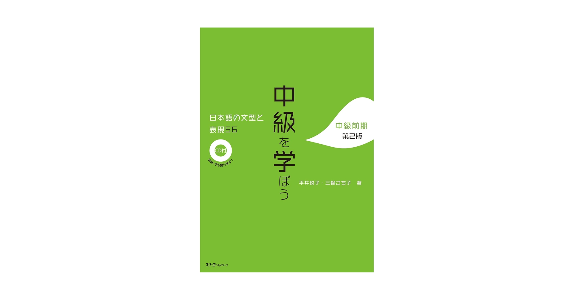 Amazon.com: CHUKYU O MANABO - NIHONGO NO BUNKEI TO HYOGEN 56