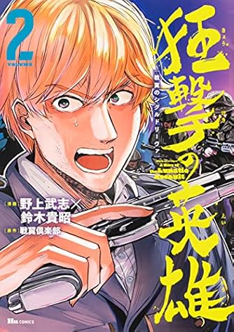 野上武志 の本 マンガ 新作 新刊順 ダ ヴィンチニュース