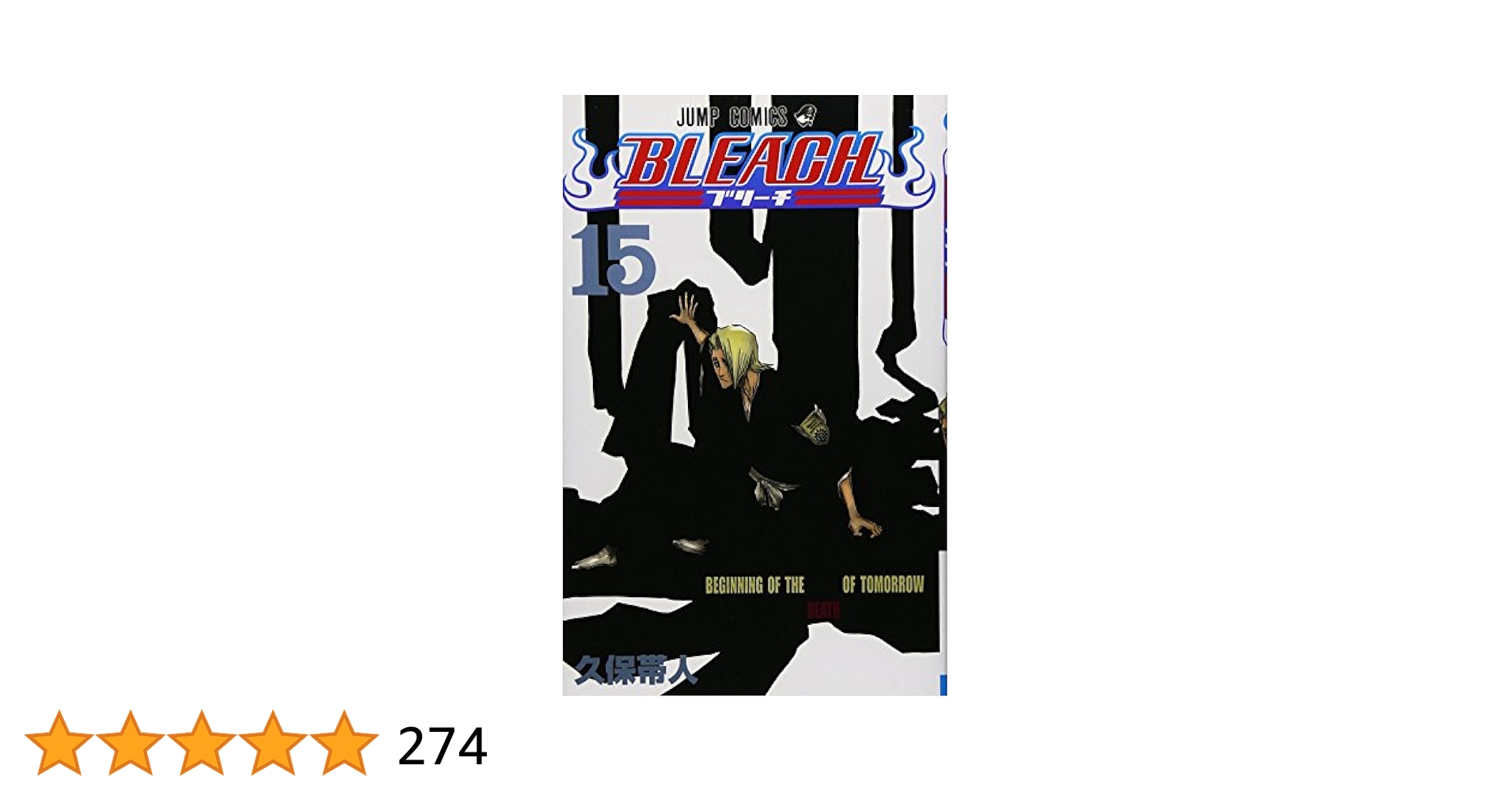 BLEACH 15巻セット 51Fn-ZD78DL._AC_SY200_QL15_.jpg