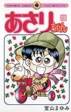 あさりちゃん（７３） (てんとう虫コミックス)