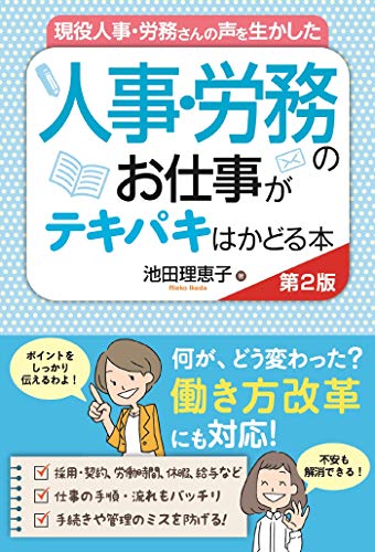 オライリー 無料電子書籍 現役人事・労務さんの声を生かした 人事・労務のお仕事がテキパキはかど バイ