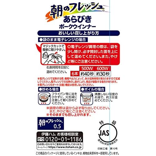 伊藤ハム 朝のフレッシュ あらびきポークウインナー