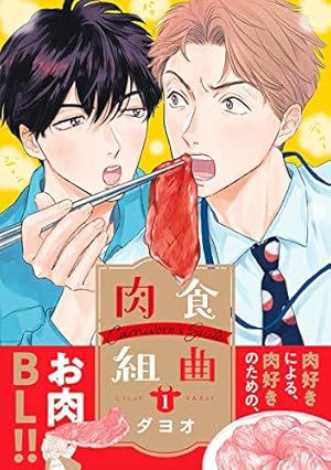 Amazon.co.jp: ロンリープレイグラウンド（上）【電子限定特典付