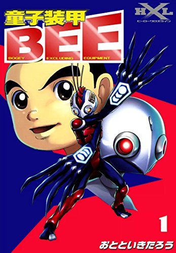 『童子装甲BEE』