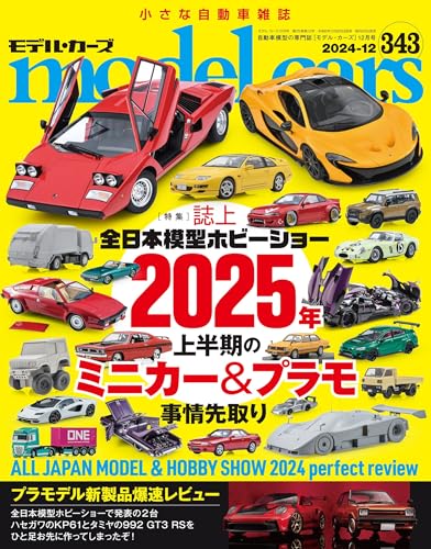 model cars (モデル・カーズ) 2024年12月号 Vol.343 [雑誌]