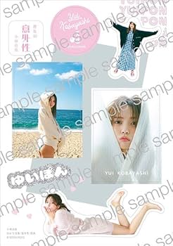 Amazon.co.jp: 小林由依（櫻坂46）2nd写真集『意外性』HMV限定カバー版