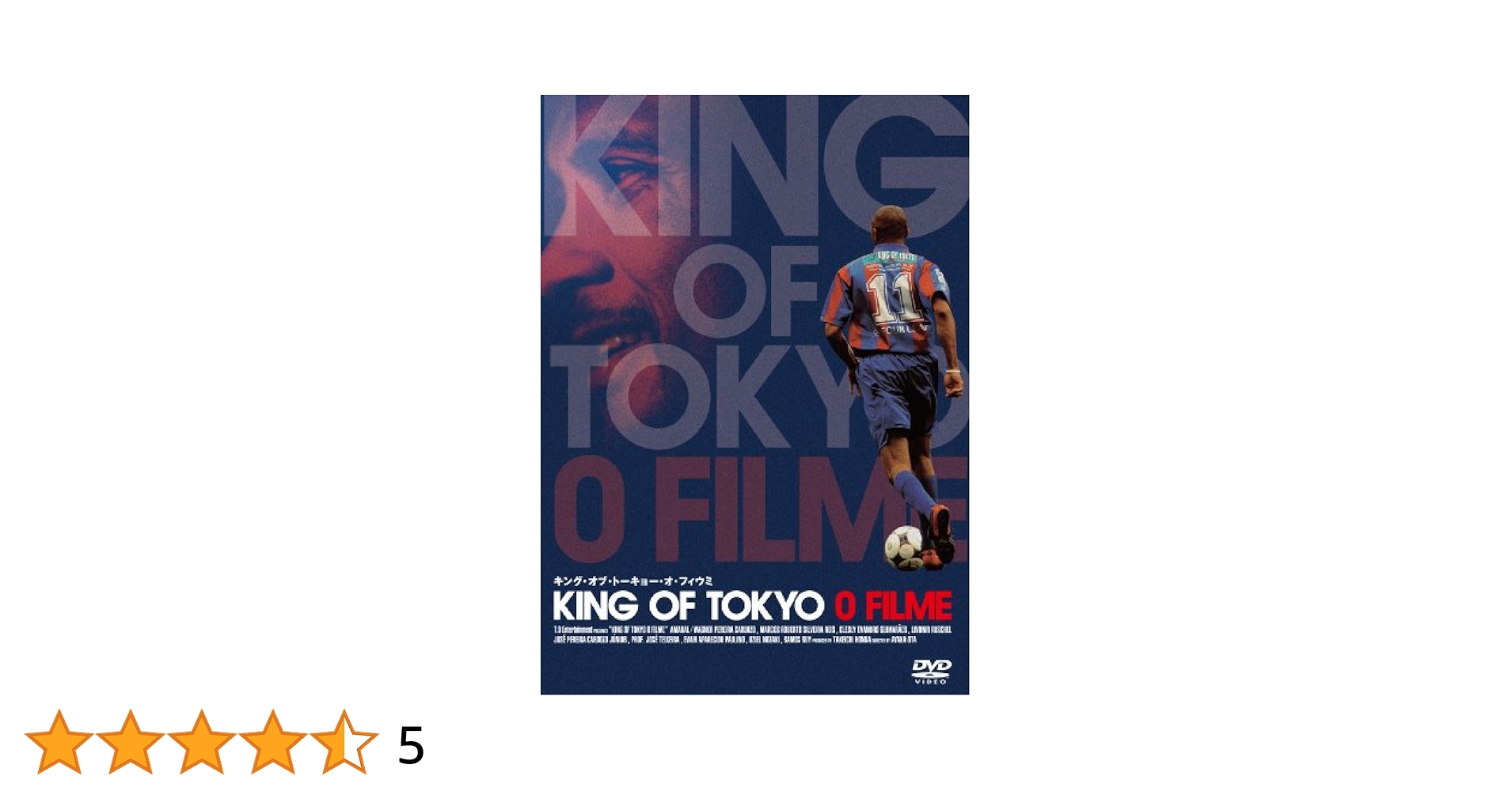 FC東京の伝説プレイヤー、KING of TOKYO アマラオのフィギュアです。 FC東京の伝説プレイヤー、KING of TOKYO アマラオのフィギュア