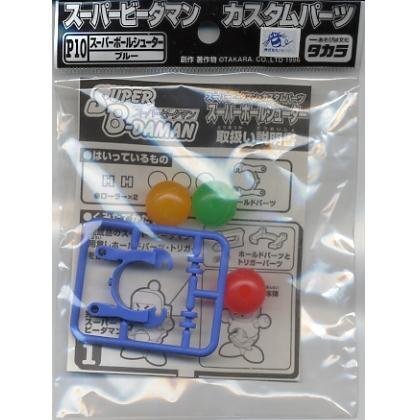 Amazon | スーパービーダマン カスタムパーツ P10 スーパー