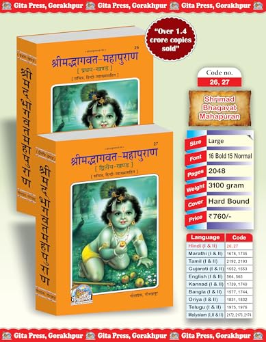 Shrimad Bhagvat Maha Puran (Combo Pack Of Part-1 & 2) (Gita Press...