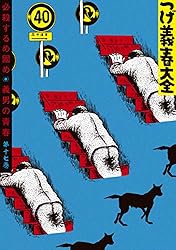 つげ義春大全 第十六巻 ねじ式 ゲンセンカン主人 (コミック