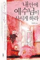 Jesus lives inside of me. 8953111641 Book Cover