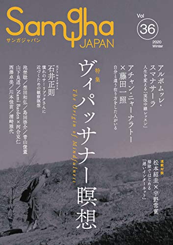 Samgha JAPAN(サンガジャパン) Vol.36 (2020-11-25) [雑誌]